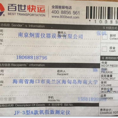 JF-3型A款氧指数测定仪交付海南大学使用
