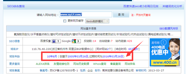 如何破解“网站域名马上过期”骗术详解