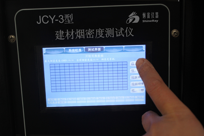 触屏版建材烟密度测试仪触屏部分
