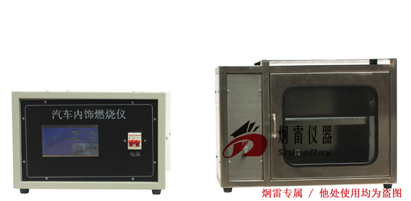 QCS-2型触摸屏控制汽车内饰材料燃烧试验仪（GB8410水平法）