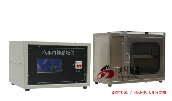 QCS-2型触摸屏控制汽车内饰材料燃烧试验仪（GB8410水平法）